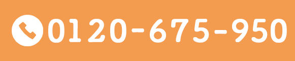 0120-675-950